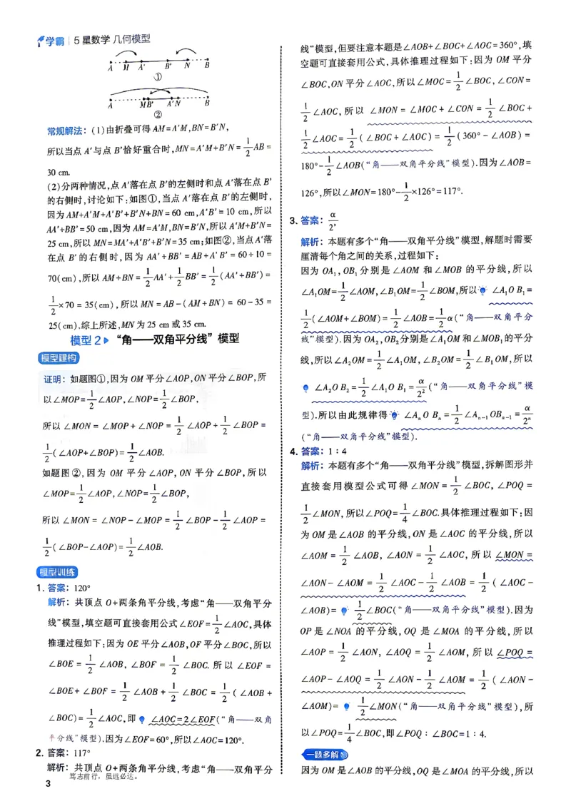 《5星数学-2-几何模型答案与详解_2027版初中《5星学霸》函数789年级通用版（数学）》第6页预览