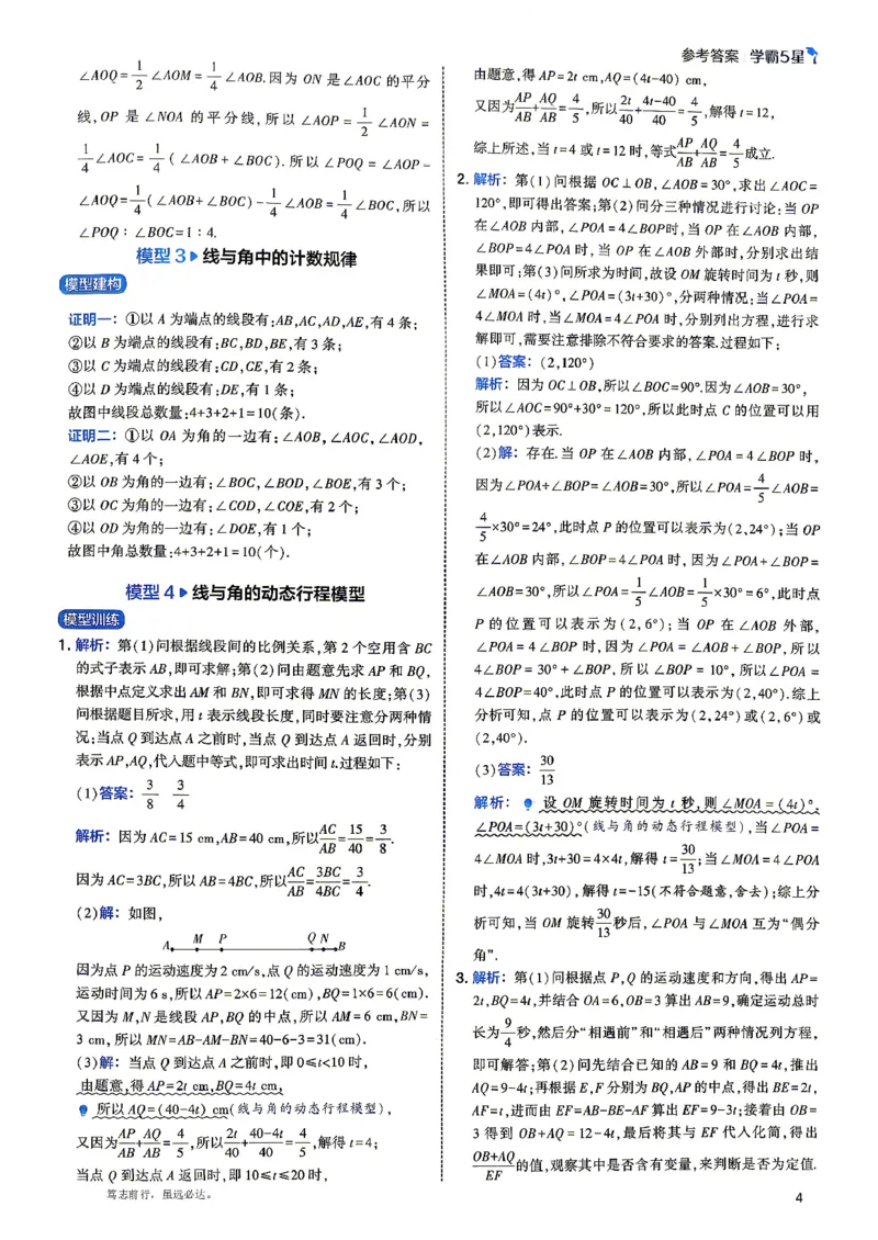 《5星数学-2-几何模型答案与详解_2027版初中《5星学霸》函数789年级通用版（数学）》第7页预览
