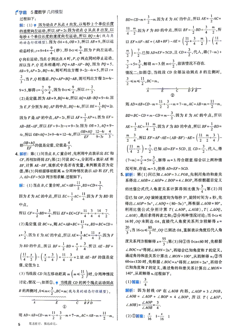 《5星数学-2-几何模型答案与详解_2027版初中《5星学霸》函数789年级通用版（数学）》第8页预览