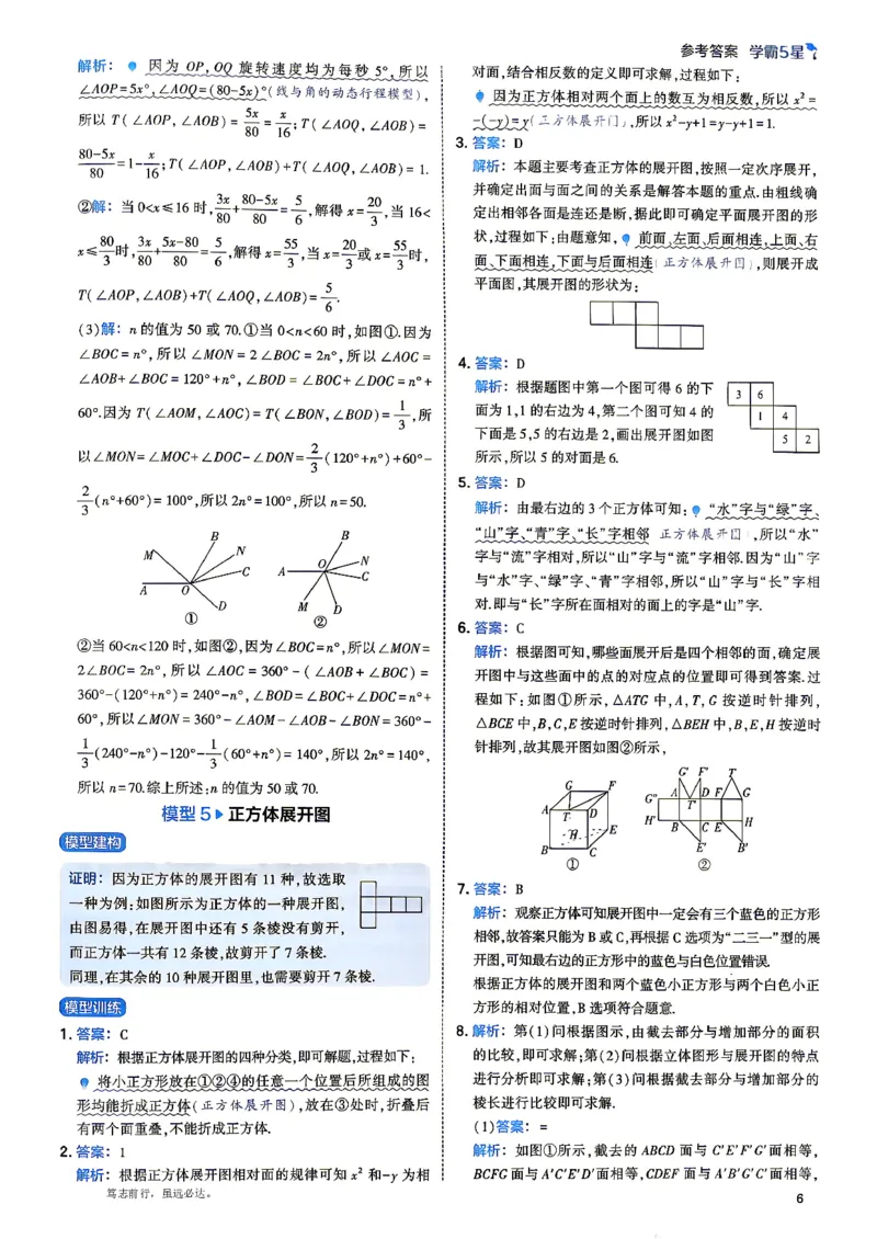 《5星数学-2-几何模型答案与详解_2027版初中《5星学霸》函数789年级通用版（数学）》第9页预览