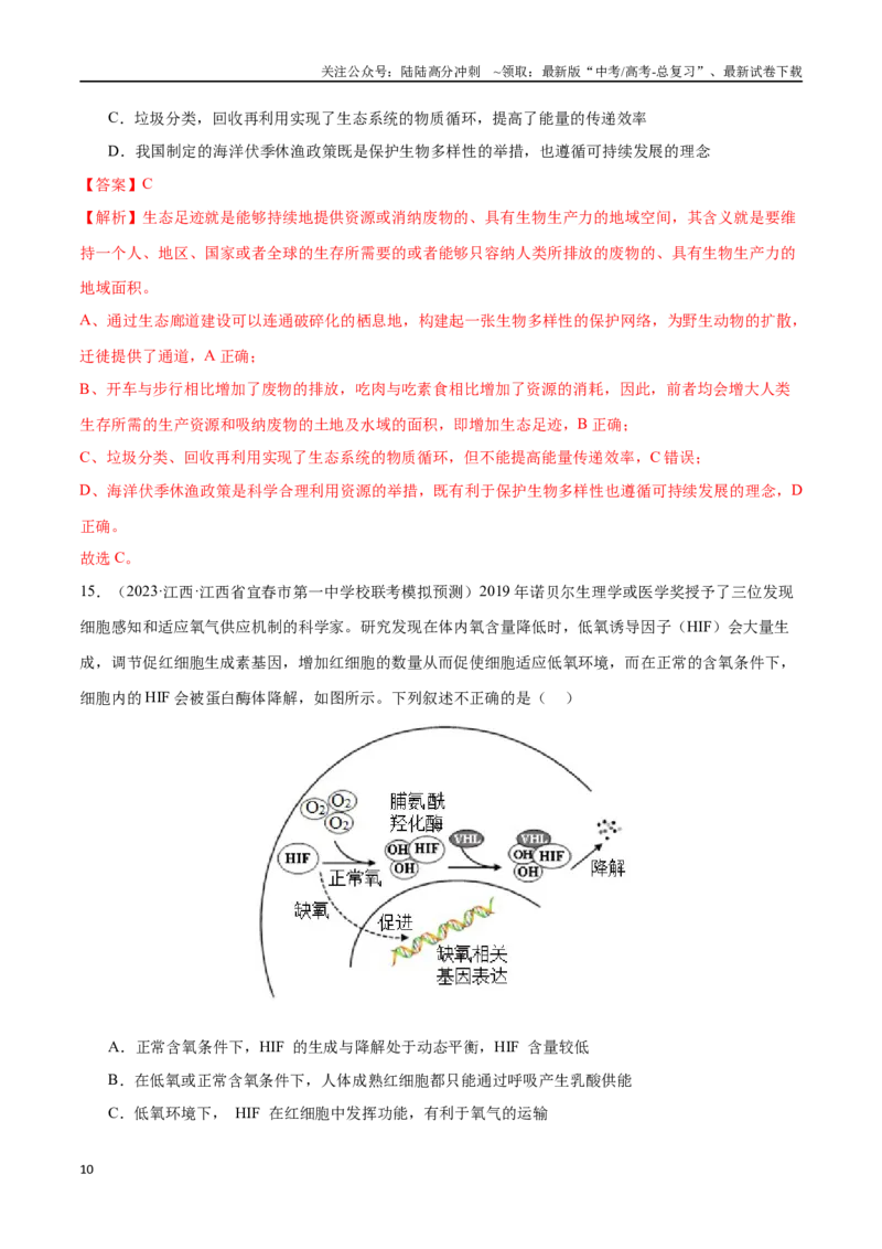《必刷14科学探究实验及前沿发展应用（共40题）（教师版）_06-生物-高考总复习_专项复习_2024年_2024年新高考生物总复习高频考点必刷800题_2024版》第10页预览