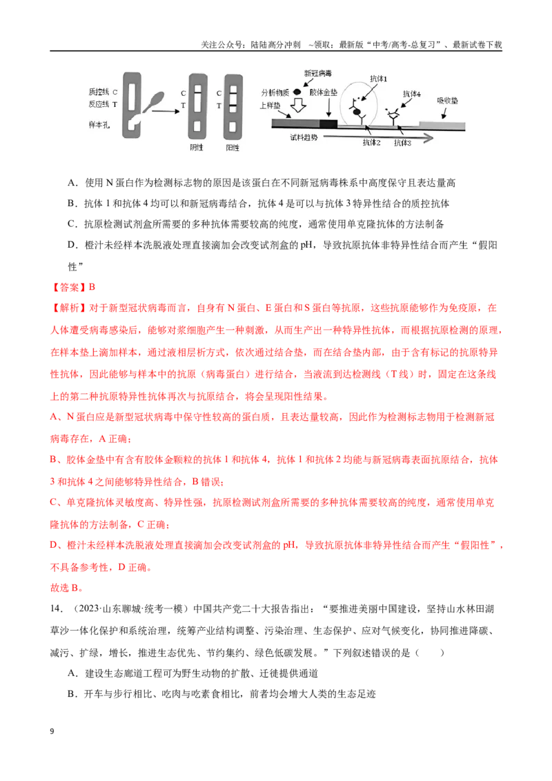 《必刷14科学探究实验及前沿发展应用（共40题）（教师版）_06-生物-高考总复习_专项复习_2024年_2024年新高考生物总复习高频考点必刷800题_2024版》第9页预览
