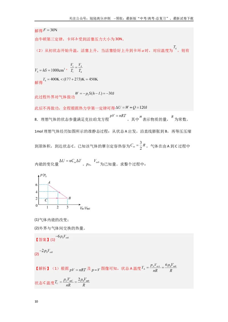 《押安徽卷计算题13热学、光学计算题（教师版）_04-物理-高考总复习_专项复习_2025年_2025年高考物理抢押秘籍（安徽专用）》第10页预览