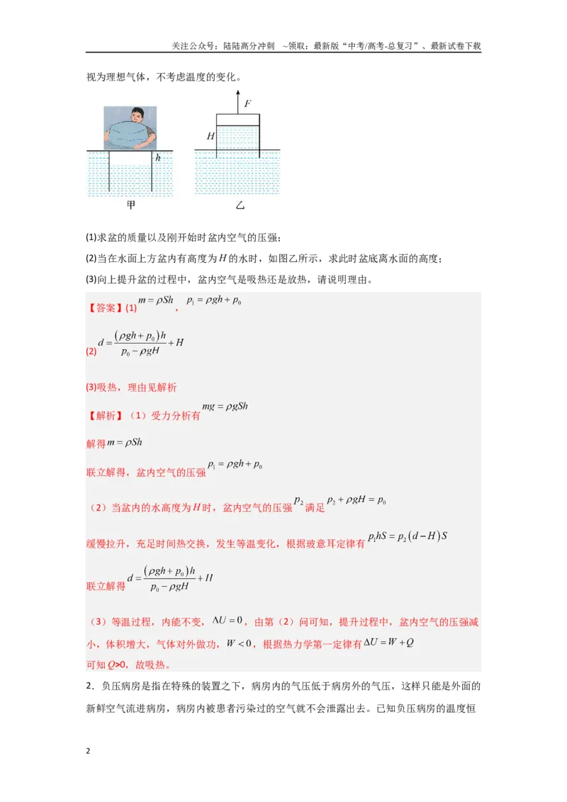 《押安徽卷计算题13热学、光学计算题（教师版）_04-物理-高考总复习_专项复习_2025年_2025年高考物理抢押秘籍（安徽专用）》第2页预览