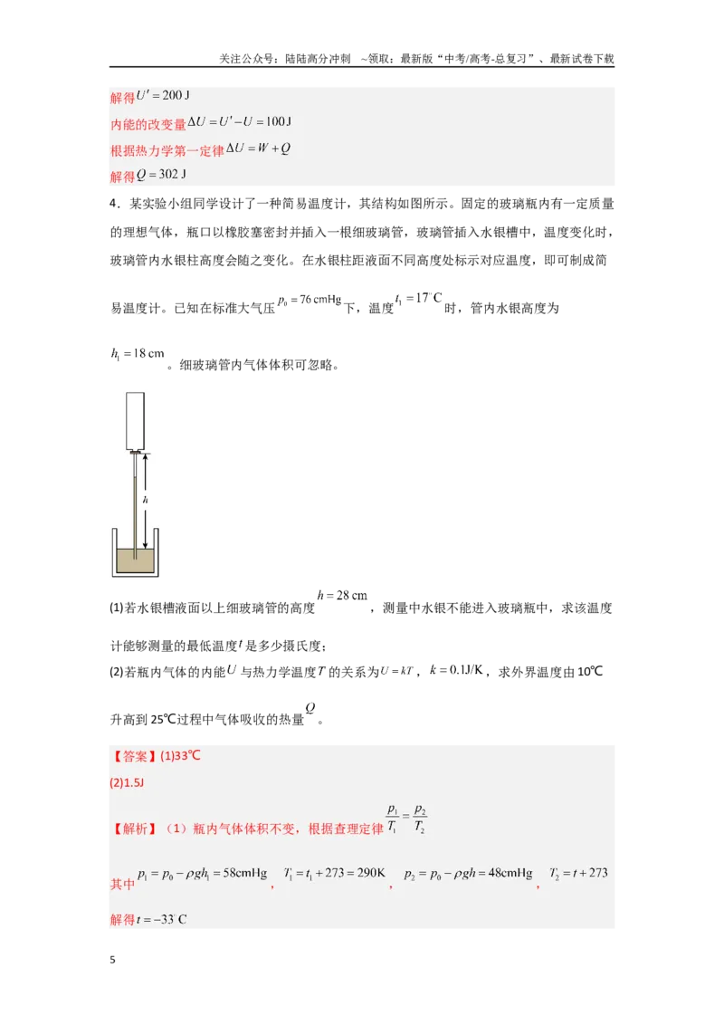 《押安徽卷计算题13热学、光学计算题（教师版）_04-物理-高考总复习_专项复习_2025年_2025年高考物理抢押秘籍（安徽专用）》第5页预览