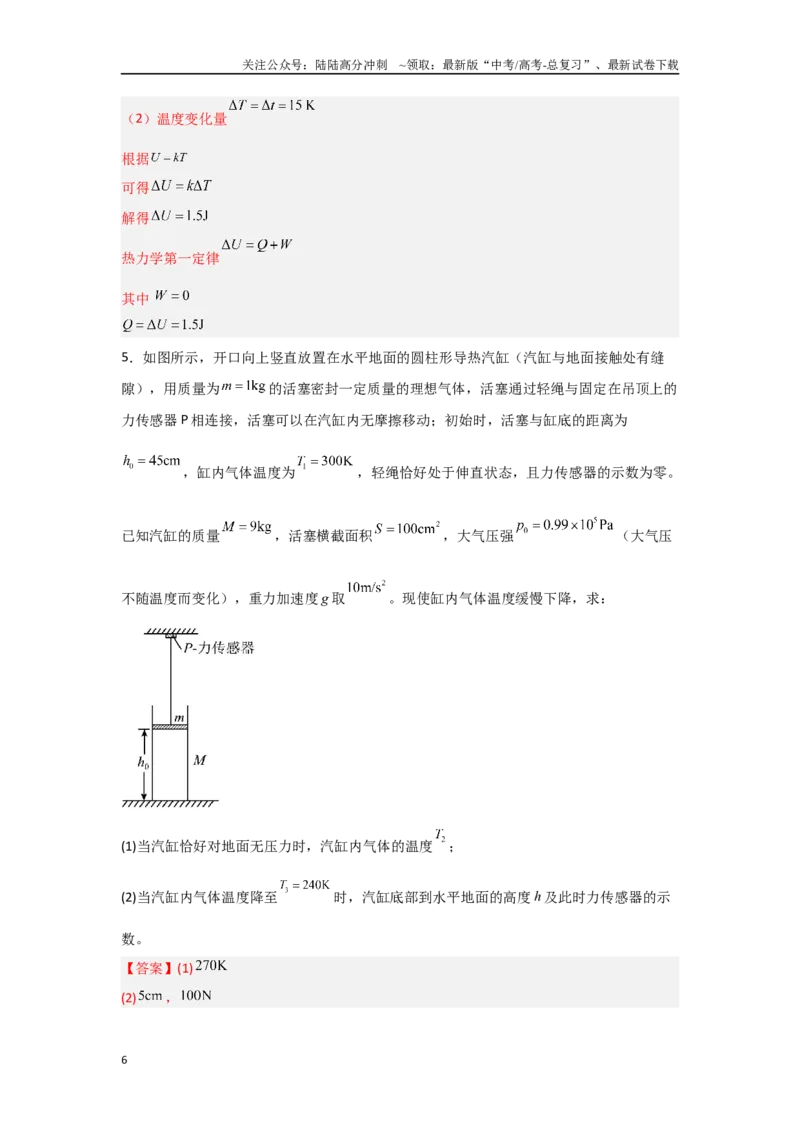 《押安徽卷计算题13热学、光学计算题（教师版）_04-物理-高考总复习_专项复习_2025年_2025年高考物理抢押秘籍（安徽专用）》第6页预览