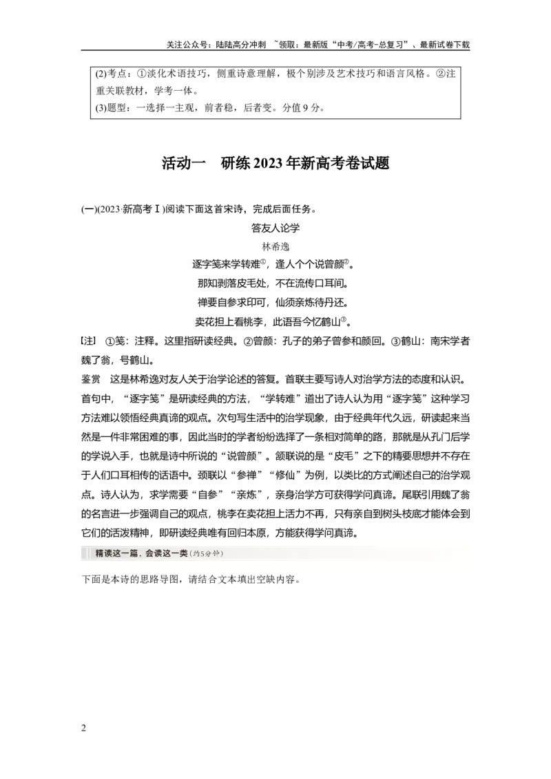 《板块六　学案55　研练两年高考真题——吃透精髓，把握方向_一轮复习_2025年_2025年大一轮复习讲义人教版语文_资料_1-资料_大一轮复习讲义教师专用_板块六~板块十_板块六　古诗阅读与鉴赏》第2页预览