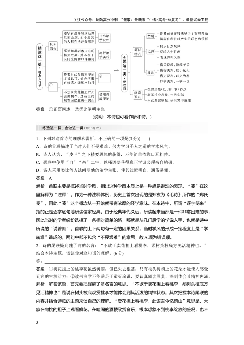 《板块六　学案55　研练两年高考真题——吃透精髓，把握方向_一轮复习_2025年_2025年大一轮复习讲义人教版语文_资料_1-资料_大一轮复习讲义教师专用_板块六~板块十_板块六　古诗阅读与鉴赏》第3页预览