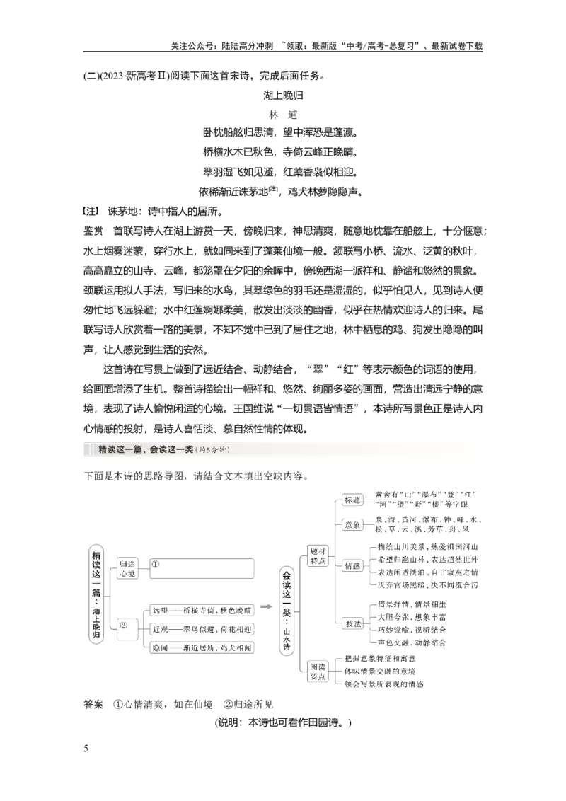 《板块六　学案55　研练两年高考真题——吃透精髓，把握方向_一轮复习_2025年_2025年大一轮复习讲义人教版语文_资料_1-资料_大一轮复习讲义教师专用_板块六~板块十_板块六　古诗阅读与鉴赏》第5页预览