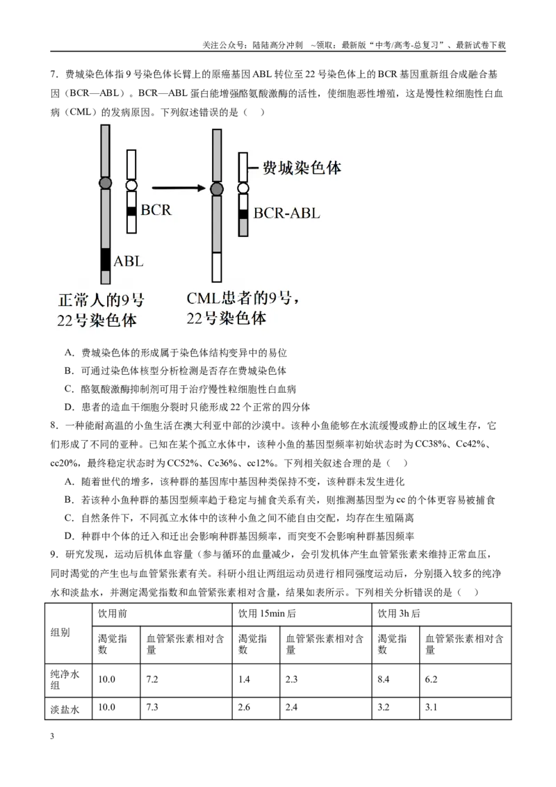 《模拟卷03（新高考八省专用）（考试版）_06-生物-高考总复习_一轮复习_2025年_2025年高考生物模拟卷（新高考八省专用）8套》第3页预览