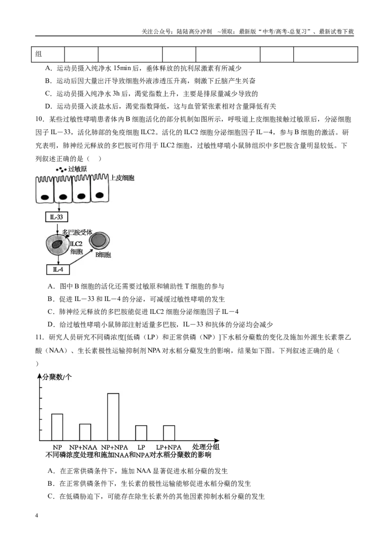 《模拟卷03（新高考八省专用）（考试版）_06-生物-高考总复习_一轮复习_2025年_2025年高考生物模拟卷（新高考八省专用）8套》第4页预览