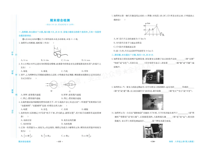 《2027《初中物理•新课堂金牌学案》八上(人教)单元知识_2027版初中《金牌学案》8年级上册（物理）（人教版）》第1页预览