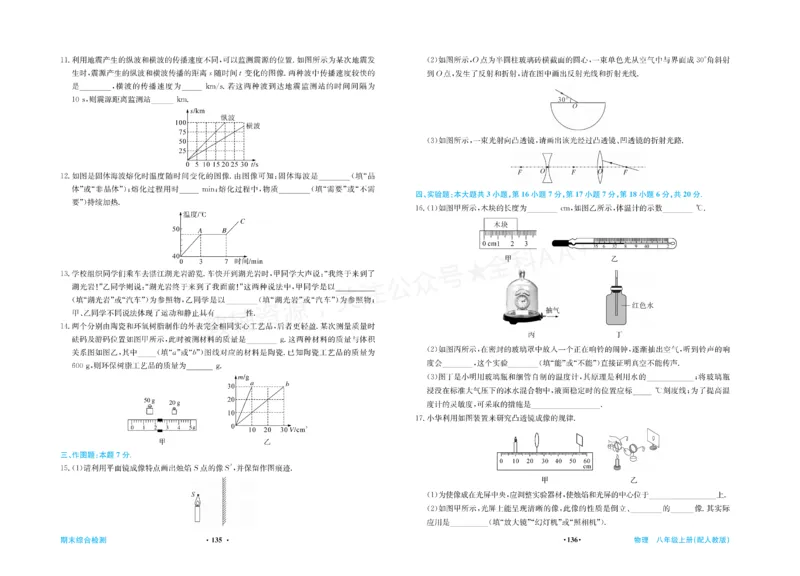 《2027《初中物理•新课堂金牌学案》八上(人教)单元知识_2027版初中《金牌学案》8年级上册（物理）（人教版）》第2页预览