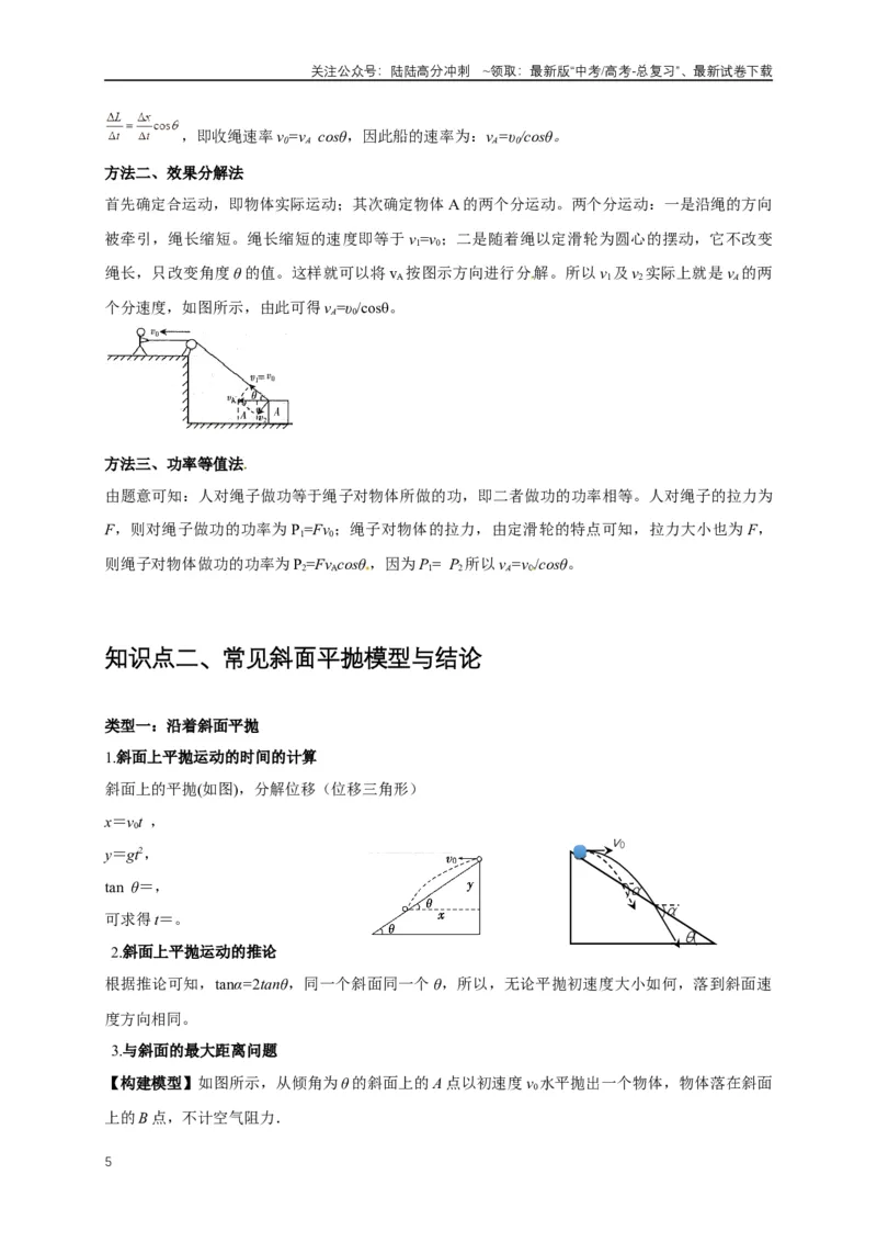 《易错点04对曲线运动的分析存在误区（3陷阱点5考点6题型）（教师版）_04-物理-高考总复习_专项复习_2025年_2025年高考物理考试易错题（新高考通用）_资料_2025版》第5页预览