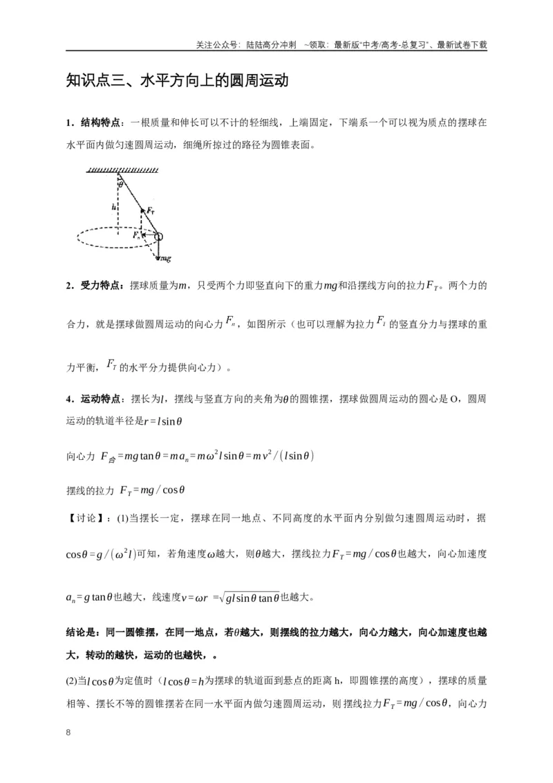 《易错点04对曲线运动的分析存在误区（3陷阱点5考点6题型）（教师版）_04-物理-高考总复习_专项复习_2025年_2025年高考物理考试易错题（新高考通用）_资料_2025版》第8页预览