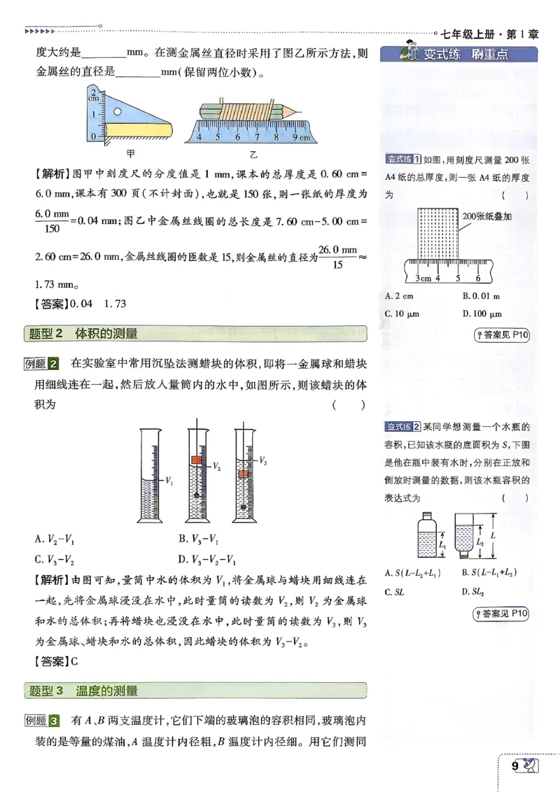 《狂K重点_2027版初中《必刷题》7年级上册（科学）（浙教版）》第10页预览