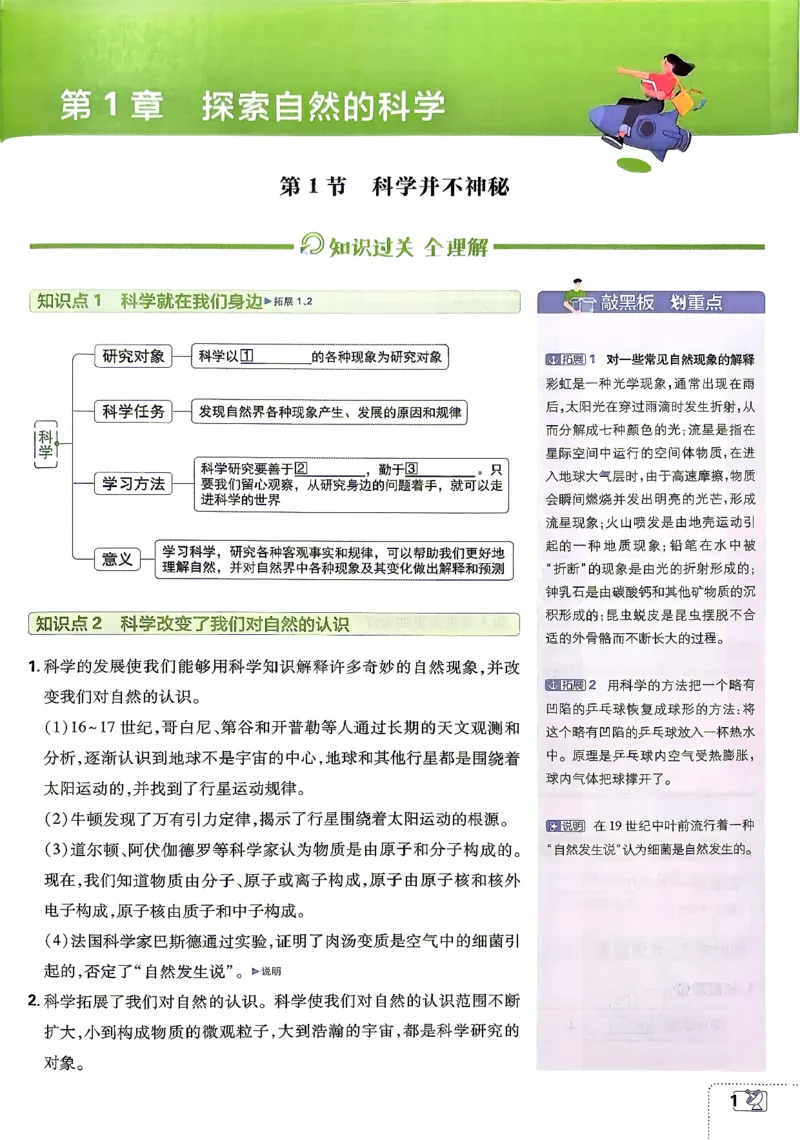 《狂K重点_2027版初中《必刷题》7年级上册（科学）（浙教版）》第2页预览
