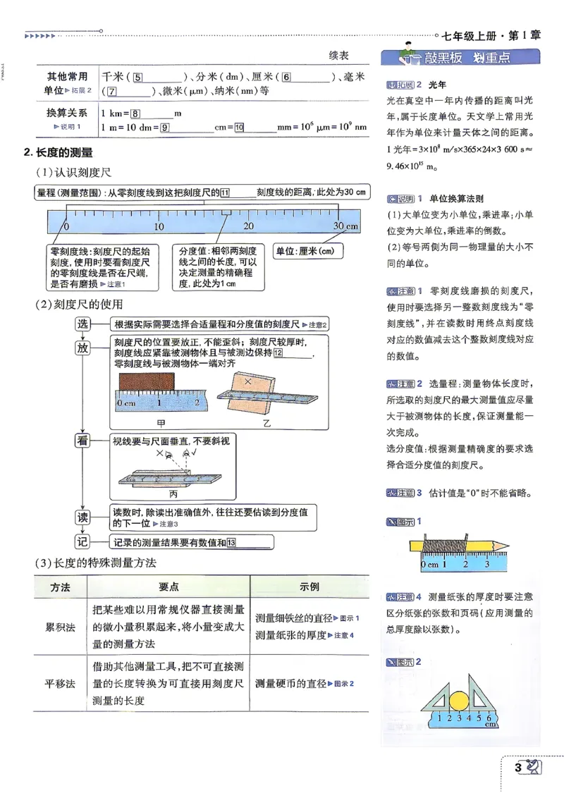 《狂K重点_2027版初中《必刷题》7年级上册（科学）（浙教版）》第4页预览