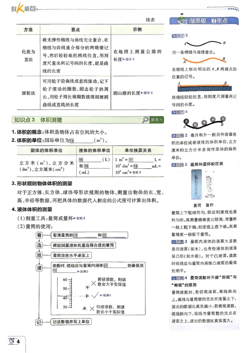 《狂K重点_2027版初中《必刷题》7年级上册（科学）（浙教版）》第5页预览