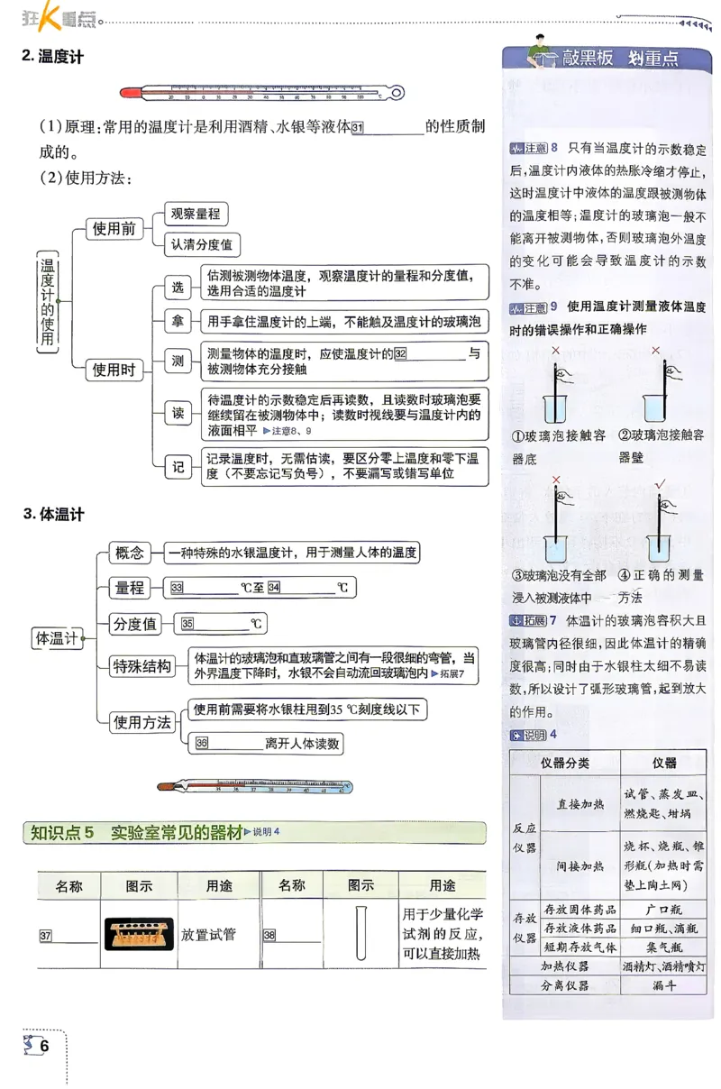 《狂K重点_2027版初中《必刷题》7年级上册（科学）（浙教版）》第7页预览
