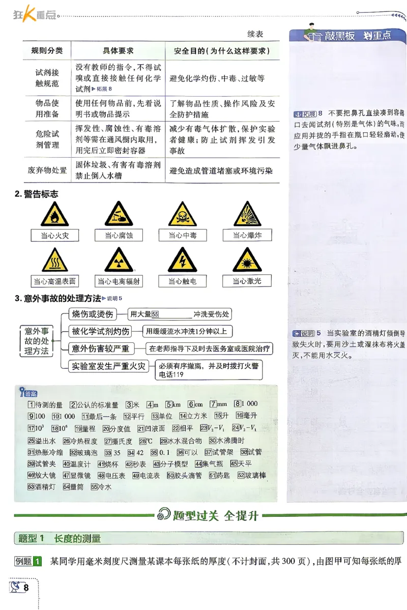 《狂K重点_2027版初中《必刷题》7年级上册（科学）（浙教版）》第9页预览
