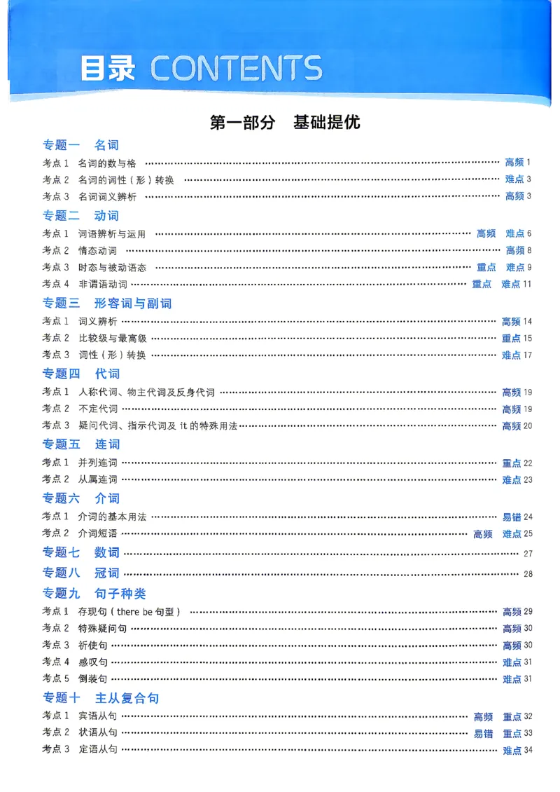 《3、2026秋五星学霸九年级--英语人教--中考册_2027版初中《5星学霸》9年级+中考（英语）（人教）》第4页预览