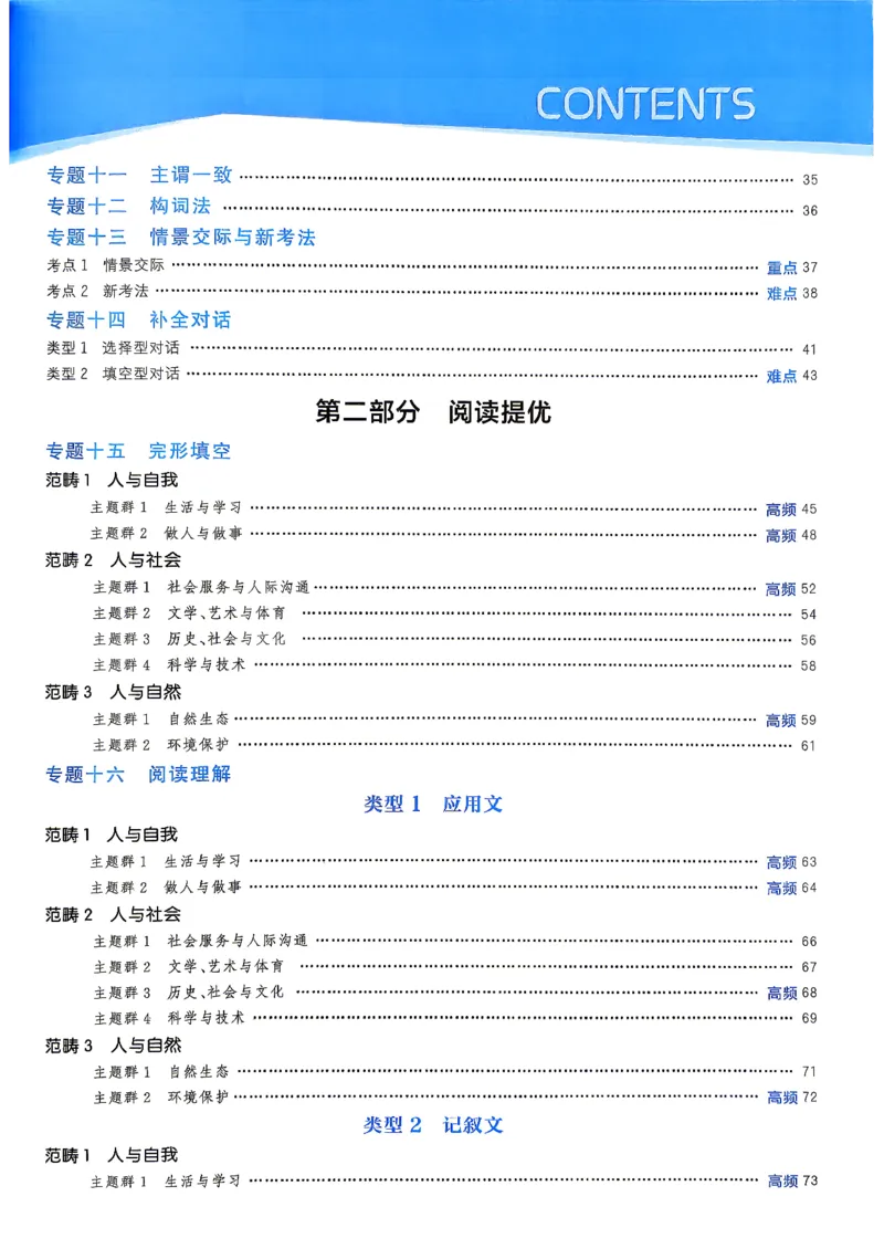《3、2026秋五星学霸九年级--英语人教--中考册_2027版初中《5星学霸》9年级+中考（英语）（人教）》第5页预览