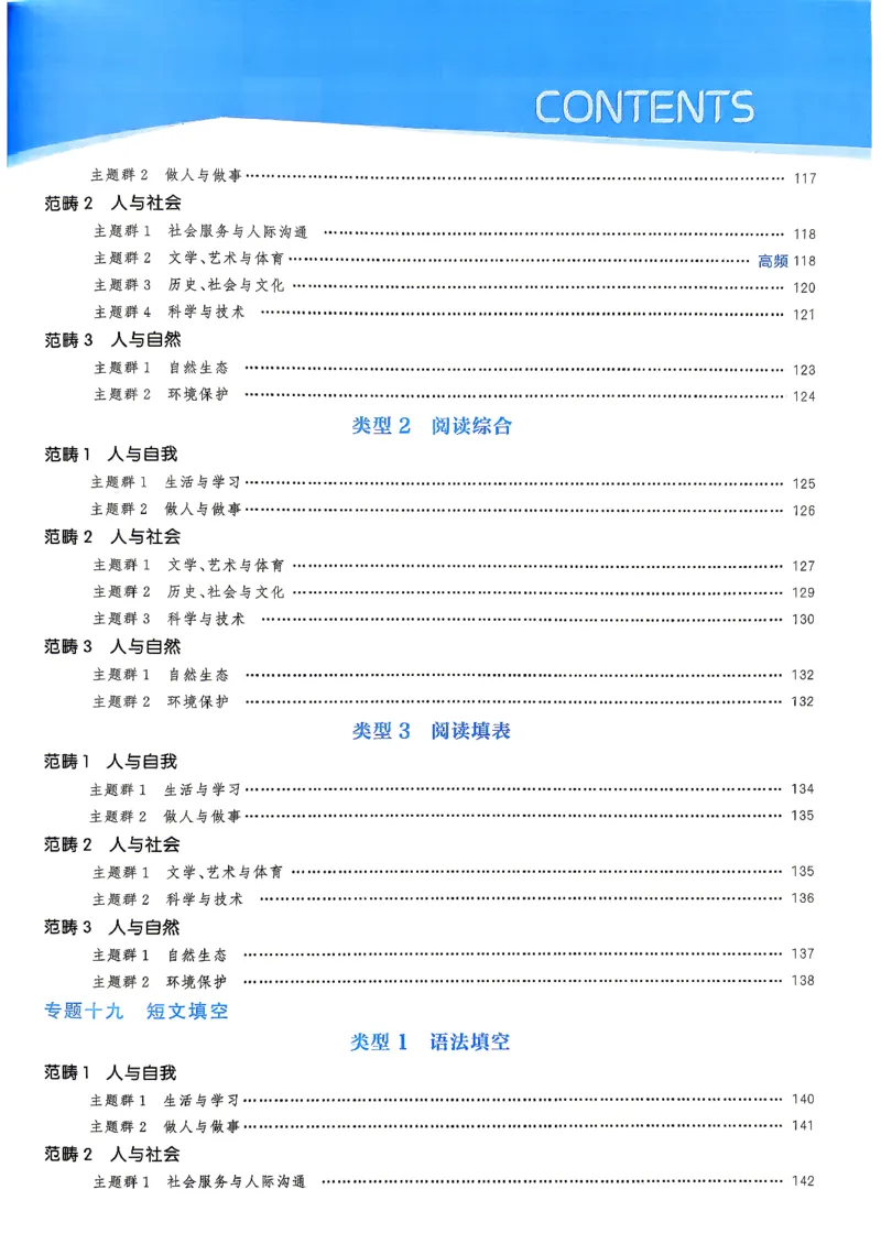 《3、2026秋五星学霸九年级--英语人教--中考册_2027版初中《5星学霸》9年级+中考（英语）（人教）》第7页预览