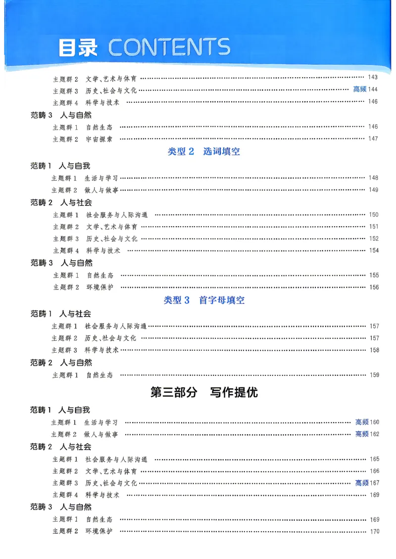 《3、2026秋五星学霸九年级--英语人教--中考册_2027版初中《5星学霸》9年级+中考（英语）（人教）》第8页预览