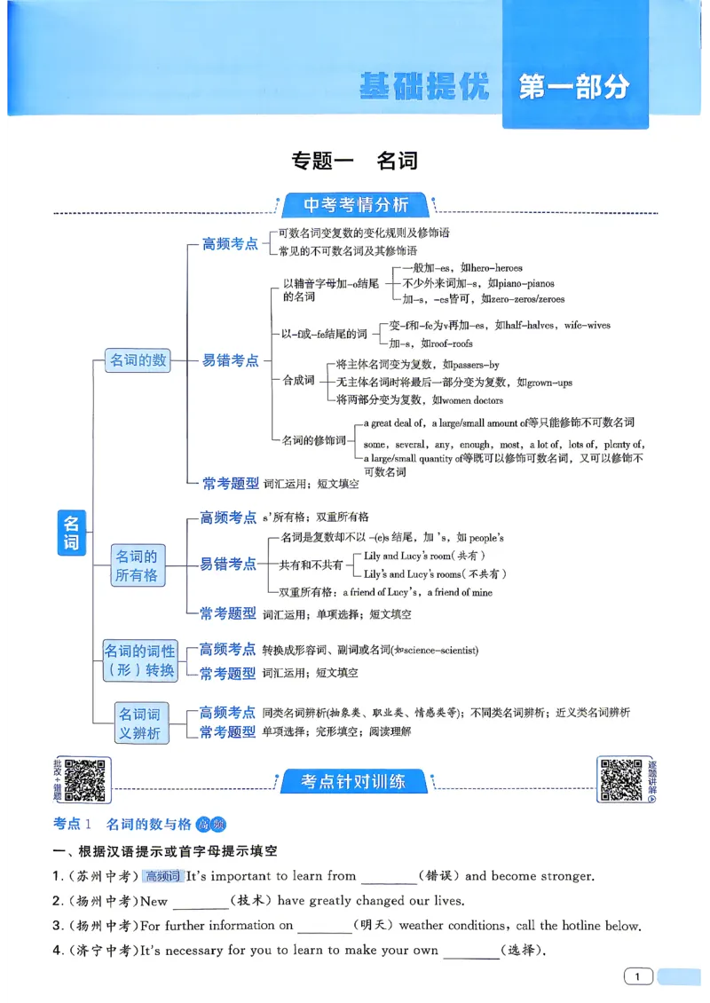 《3、2026秋五星学霸九年级--英语人教--中考册_2027版初中《5星学霸》9年级+中考（英语）（人教）》第9页预览