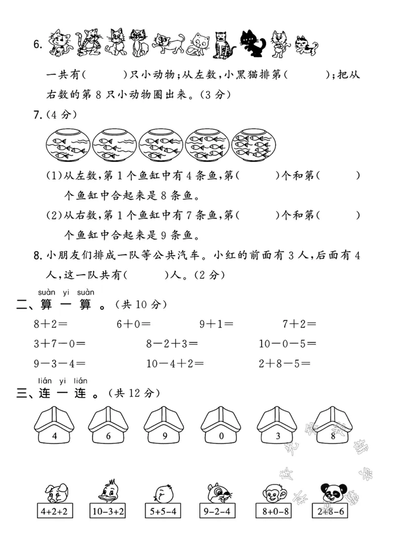 《2024-2025人教版一年级上册数学第二单元测试卷SY1_1年级上册同步教辅_1上-数学_一上数学-单元卷+月考卷人教》第2页预览