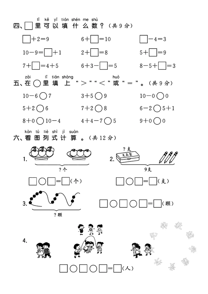 《2024-2025人教版一年级上册数学第二单元测试卷SY1_1年级上册同步教辅_1上-数学_一上数学-单元卷+月考卷人教》第3页预览