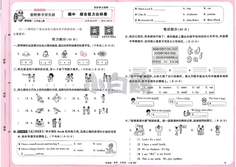 《26秋3上英语PEP小白哦情境卷主卷_26秋小学初中各机构教辅大合集（一本、教材帮、阳光同学、王朝霞、实验班、小典中点、上分卷、白欧、课堂笔记等等）_26秋小学教辅资料》第10页预览