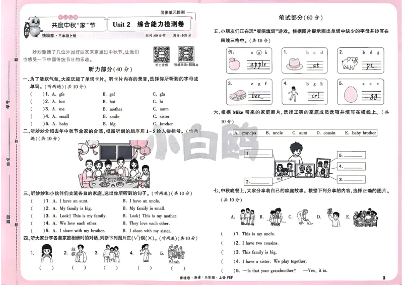 《26秋3上英语PEP小白哦情境卷主卷_26秋小学初中各机构教辅大合集（一本、教材帮、阳光同学、王朝霞、实验班、小典中点、上分卷、白欧、课堂笔记等等）_26秋小学教辅资料》第6页预览