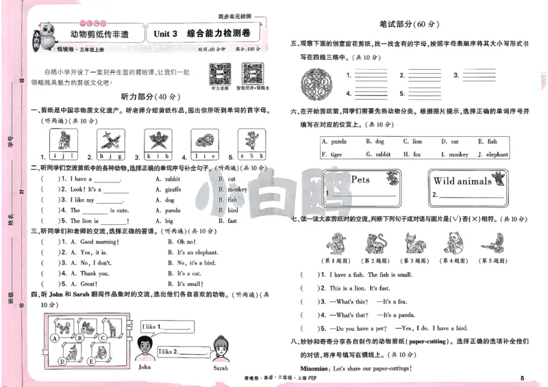 《26秋3上英语PEP小白哦情境卷主卷_26秋小学初中各机构教辅大合集（一本、教材帮、阳光同学、王朝霞、实验班、小典中点、上分卷、白欧、课堂笔记等等）_26秋小学教辅资料》第8页预览