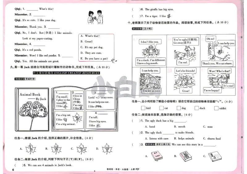 《26秋3上英语PEP小白哦情境卷主卷_26秋小学初中各机构教辅大合集（一本、教材帮、阳光同学、王朝霞、实验班、小典中点、上分卷、白欧、课堂笔记等等）_26秋小学教辅资料》第9页预览
