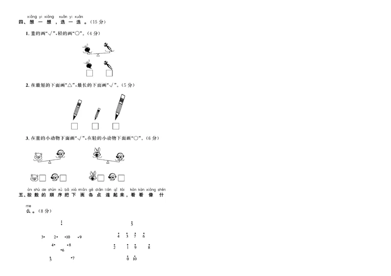 《2024青岛63版一年级数学上册第一次月考卷_1年级上册同步教辅_1上-数学_一上数学-青岛63版试卷》第3页预览