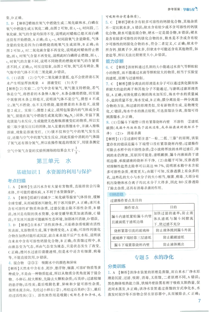 《2027《初中化学•经纶5星学霸》九全答案_2027版初中《5星学霸》9年级全一册（化学）（人教）》第10页预览
