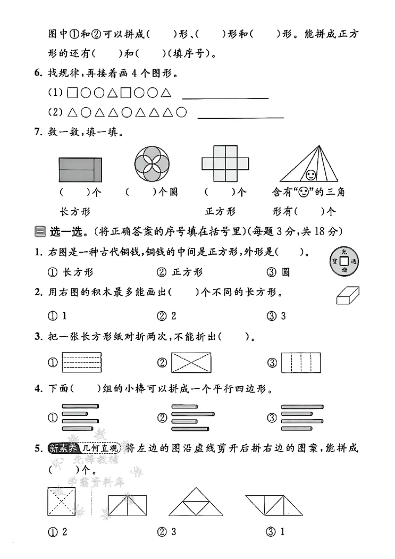 《2025年苏教版一下数学第二单元拔尖测试卷-14-9=-SY_1年级下册同步教辅_1下-数学_一下数学-单元+期中+期末试卷_数学-苏教版资料_一下数学《苏教版》单元测试卷》第2页预览
