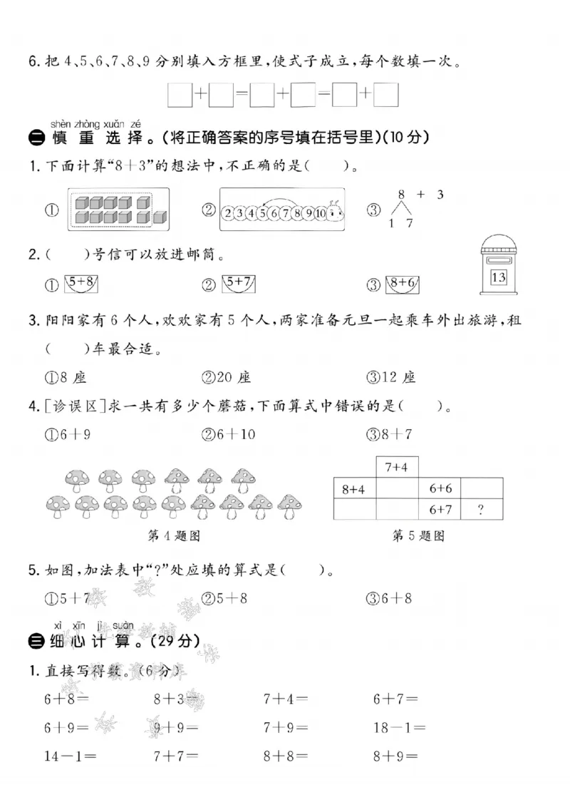 《24学年青岛63一年级上册数学第五单元拔尖测试卷--8+4SY(1)_1年级上册同步教辅_1上-数学_一上数学-青岛63版试卷》第2页预览