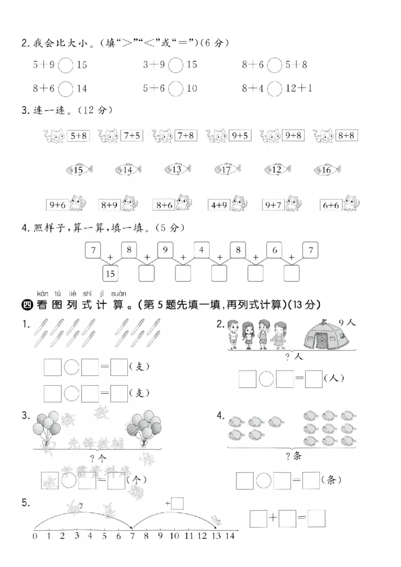 《24学年青岛63一年级上册数学第五单元拔尖测试卷--8+4SY(1)_1年级上册同步教辅_1上-数学_一上数学-青岛63版试卷》第3页预览
