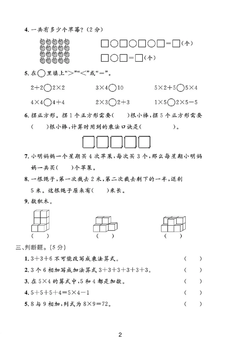《2024青岛63版二年级数学上册第一次月考卷_2年级上册同步教辅_2上-数学_二上数学-青岛63版试卷》第2页预览