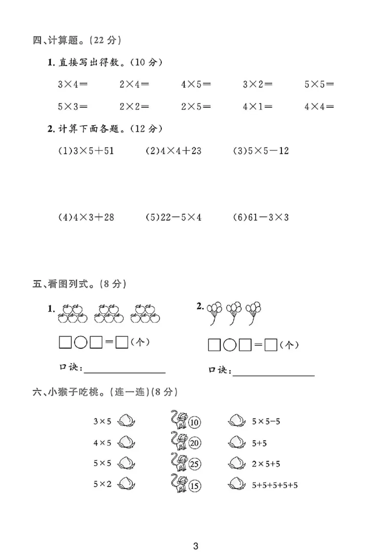 《2024青岛63版二年级数学上册第一次月考卷_2年级上册同步教辅_2上-数学_二上数学-青岛63版试卷》第3页预览