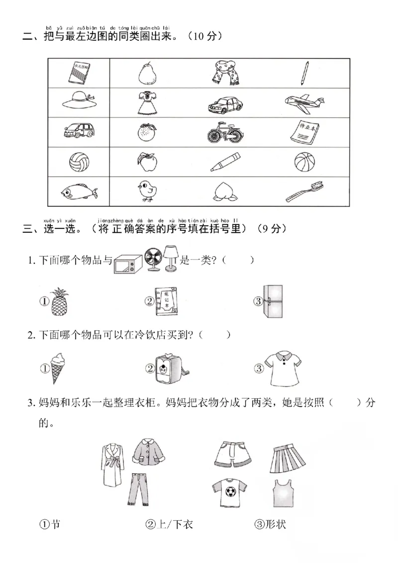《24学年北师版一上数学第三单元测试卷SY_1年级上册同步教辅_1上-数学_一上数学-北师大版试卷》第2页预览