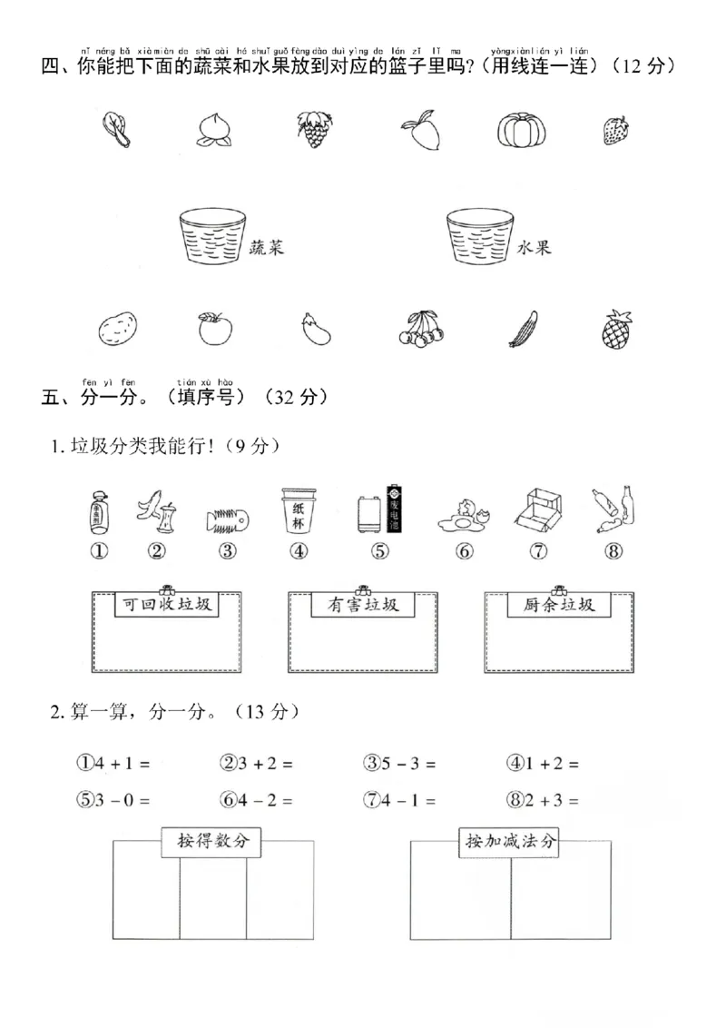 《24学年北师版一上数学第三单元测试卷SY_1年级上册同步教辅_1上-数学_一上数学-北师大版试卷》第3页预览