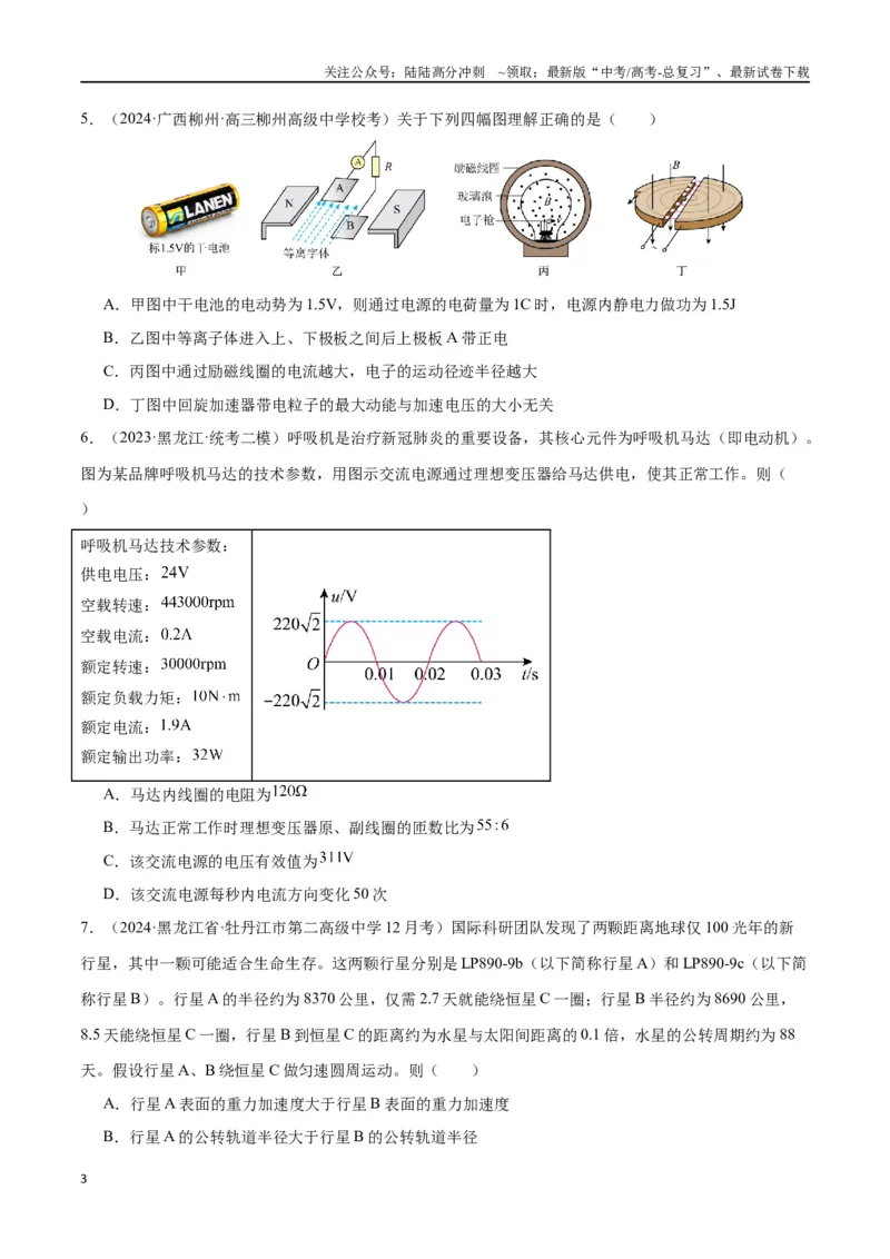 《新高考九省卷01（江西、广西、黑龙江、吉林）（考试版A4）_04-物理-高考总复习_专项复习_2024年_2024高考物理1月九省联考猜想卷真题汇编完全解读_2024年1月“九省联考”物理考前猜想卷》第3页预览