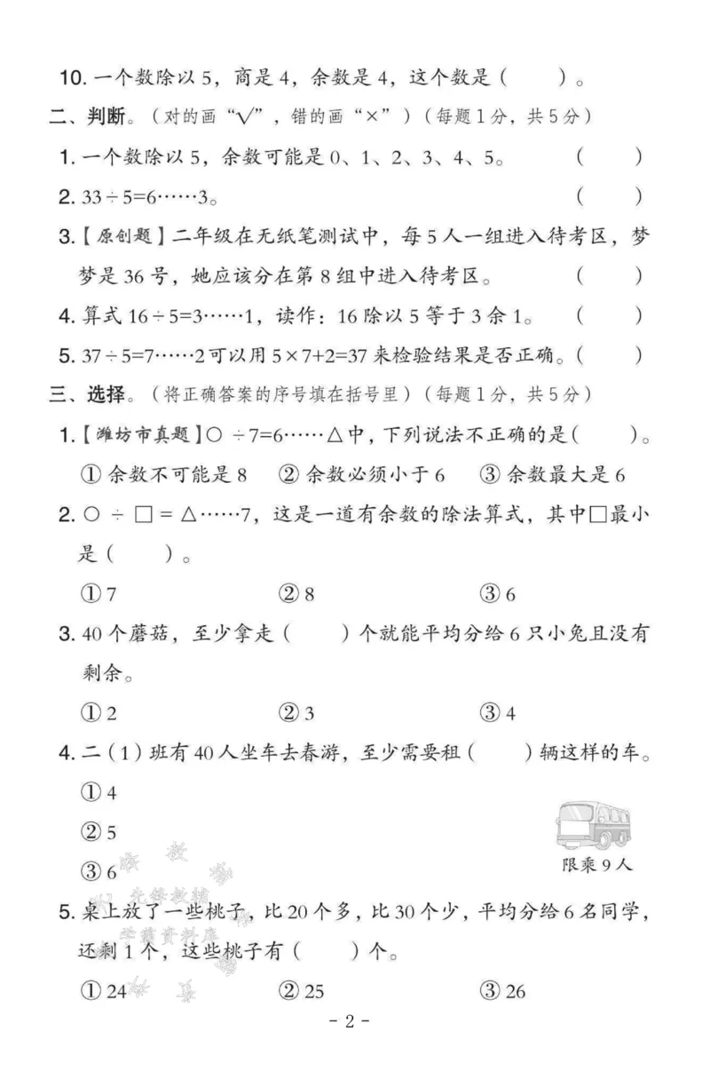 《2025青岛六三版二下数学第一单元测试卷SY_2年级下册同步教辅_2下-数学_二下数学-单元+期中+期末试卷_二下数学青岛63版试卷_二下数学《青岛63版》单元测试卷》第2页预览
