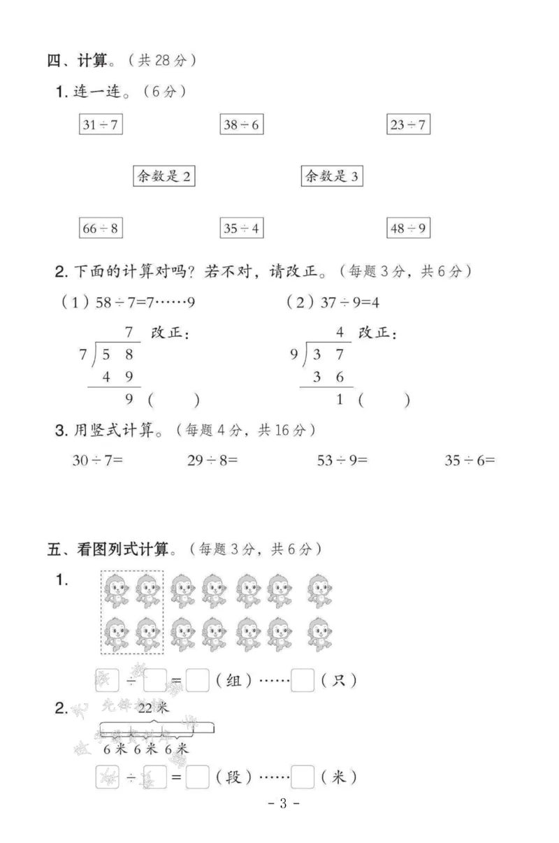 《2025青岛六三版二下数学第一单元测试卷SY_2年级下册同步教辅_2下-数学_二下数学-单元+期中+期末试卷_二下数学青岛63版试卷_二下数学《青岛63版》单元测试卷》第3页预览