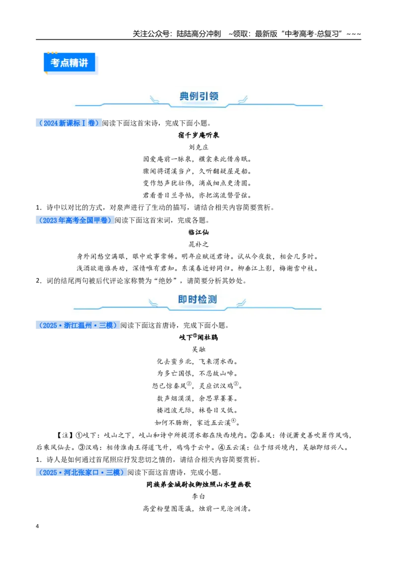 《核心考点04诗歌艺术手法（讲义）（全国通用）（学生版）_一轮复习_2026年-语文一轮复习_2026年高考语文一轮复习考点精讲精练（新高考通用）-G58_2026版》第4页预览