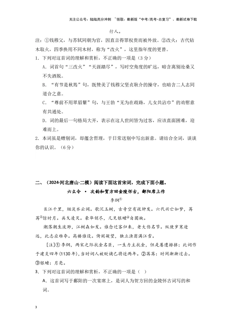 《新高考语文一轮复习诗歌鉴赏专题十：比较鉴赏（学生版）_一轮复习_2025年_2025年高考语文一轮复习一本通（全国通用）_资料》第3页预览